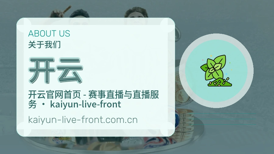 开云赛程比分服务